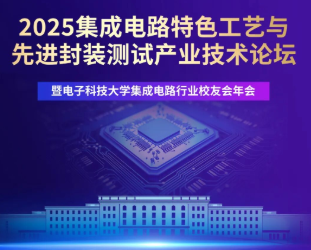 深耕芯领域，赋能湿工艺！科莱芯出席 2025 成都集成电路产业技术论坛